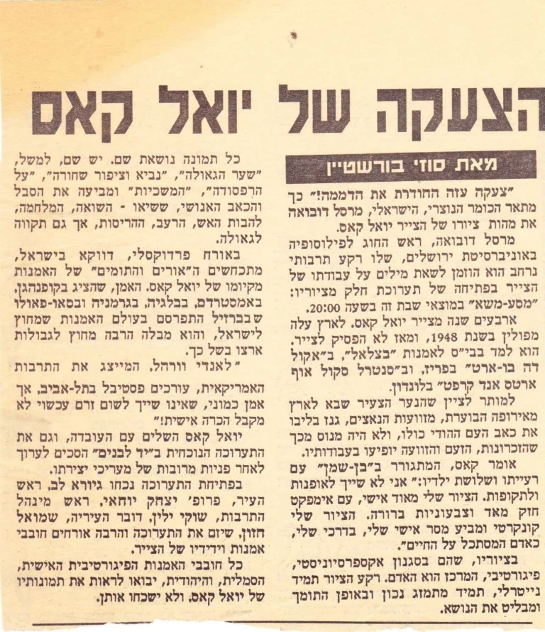 Israel - Suzy Bornstein